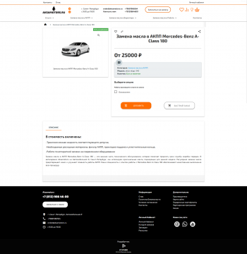 Создание сайта Aksamotors.ru