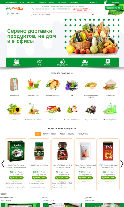 Интернет-магазин доставки продуктов
