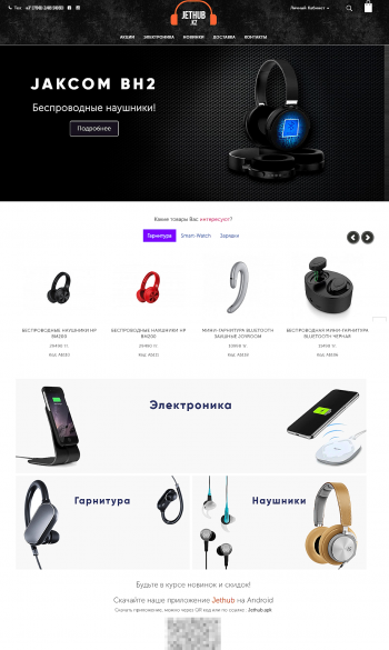 Готовый интернет-магазин - Гаджеты