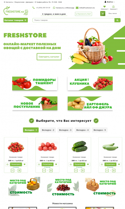 Онлайн маркет продуктов питания