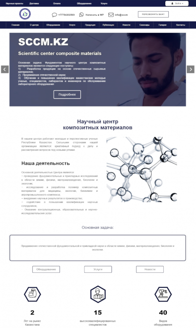 Сайт научного центра композитных материалов
