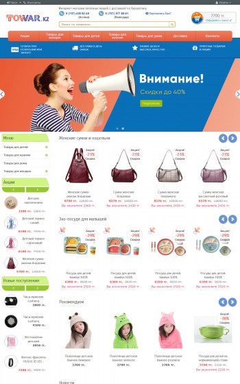 Готовый интернет-магазин Towar