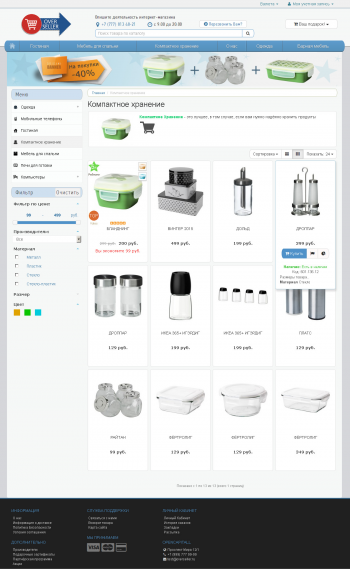 Разработка интернет-магазина Ikea