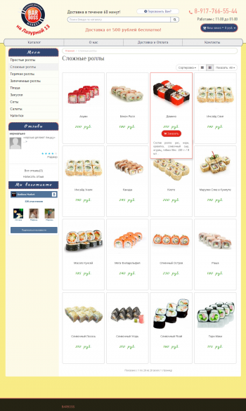 Разработка сайта доставки суши Разработка сайта доставки суши