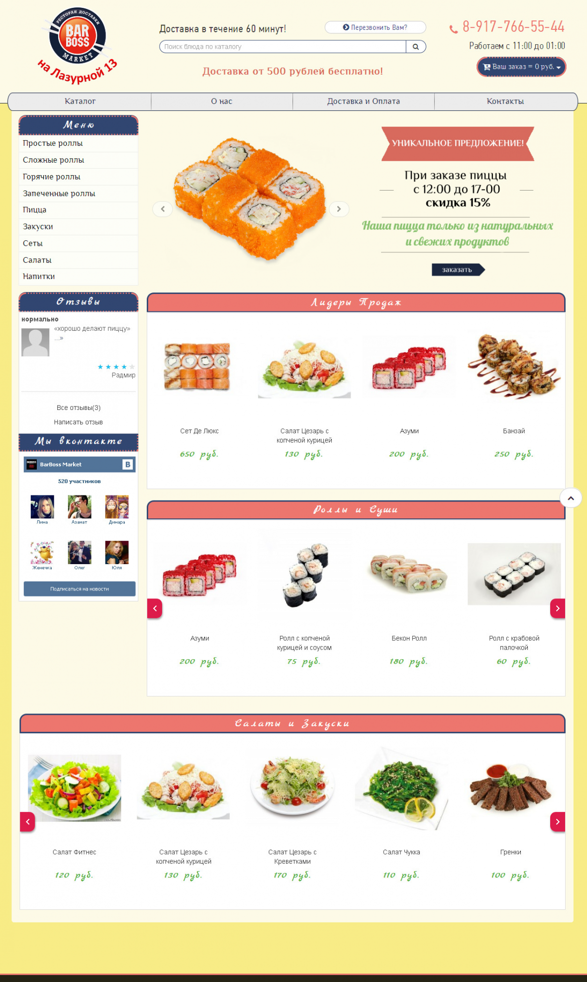 Заказать Разработка сайта доставки суши Разработка сайта доставки суши