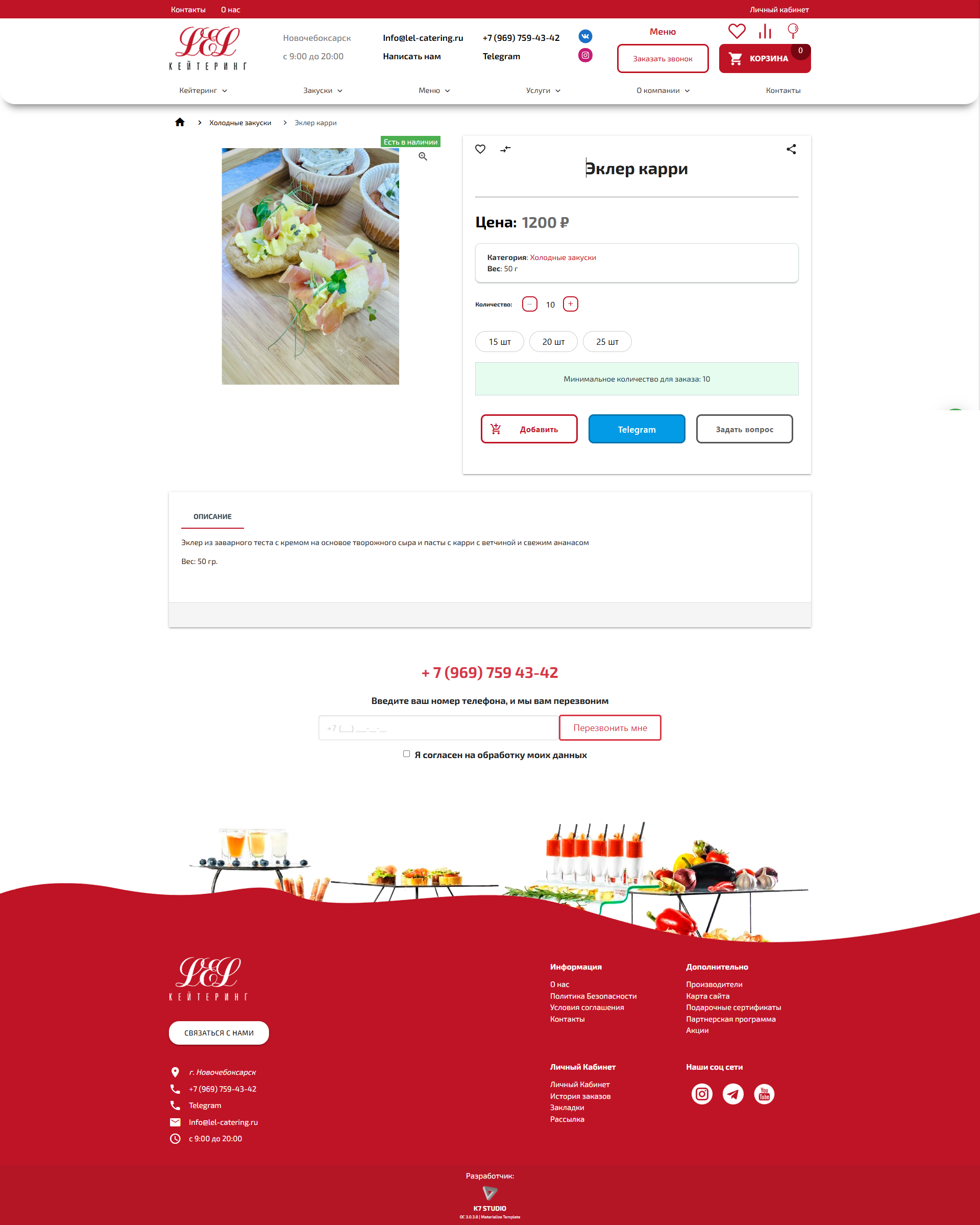 Создание корпоративного сайта-каталога lel-catering.ru