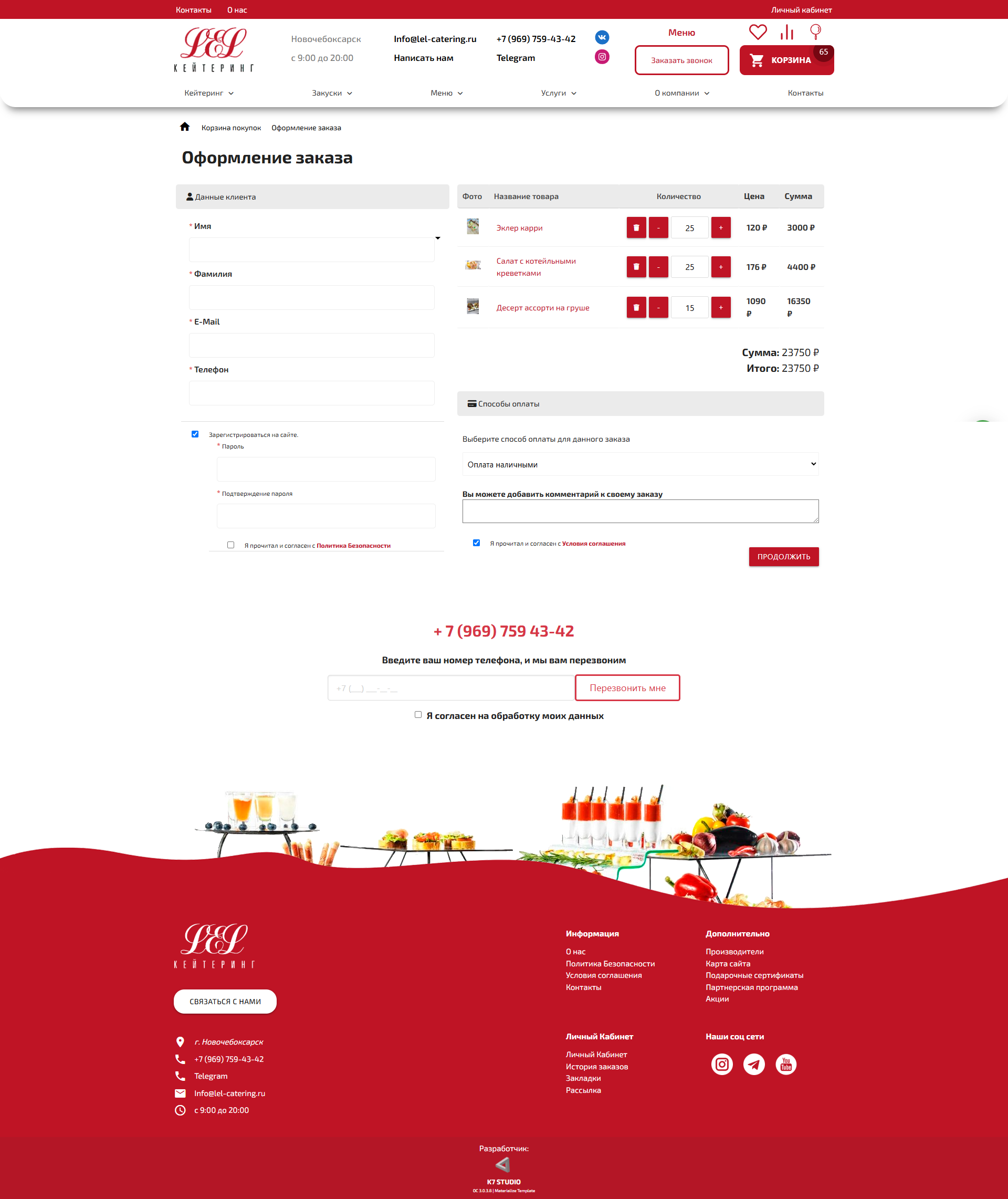 Создание корпоративного сайта-каталога lel-catering.ru