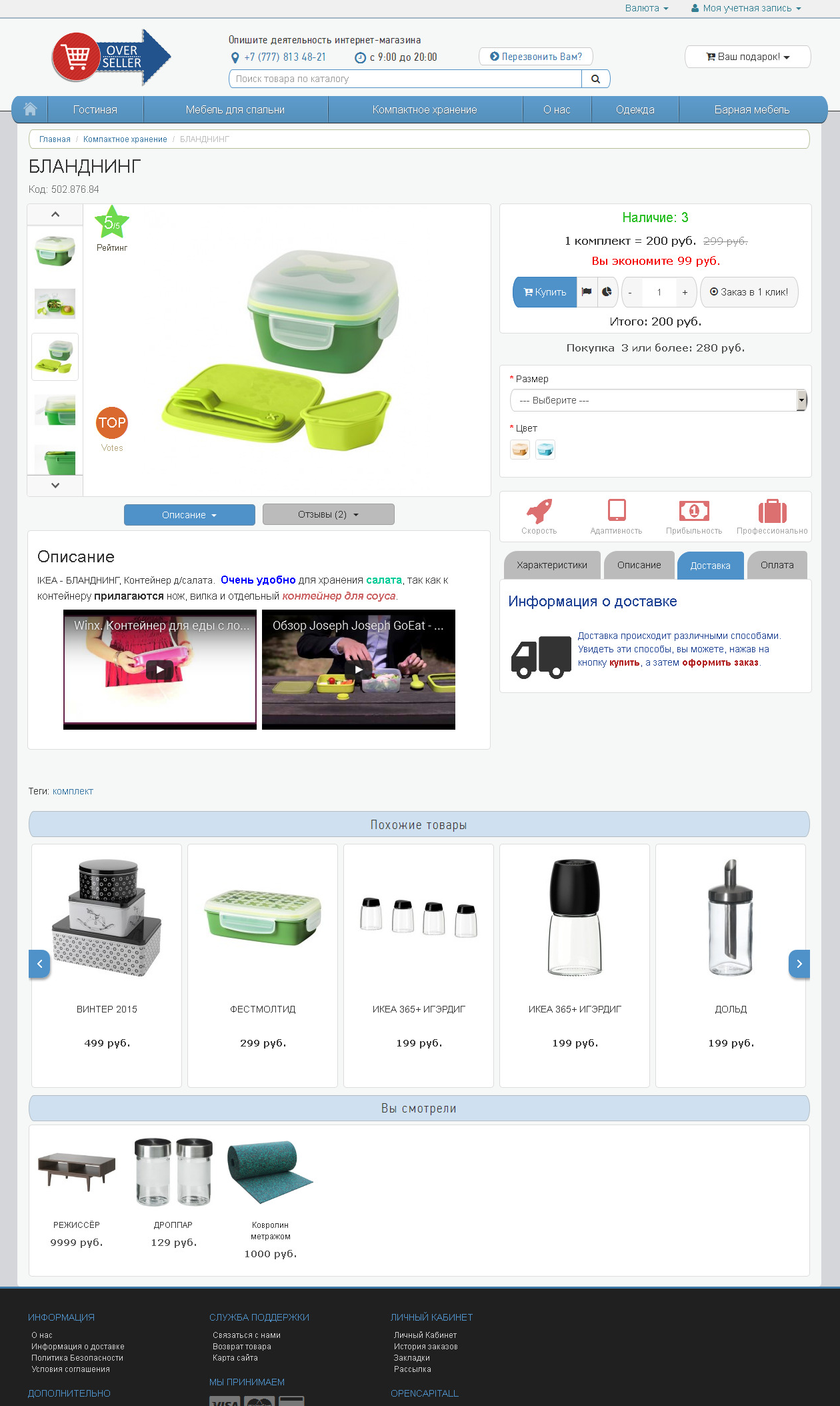 Разработка интернет-магазина Ikea